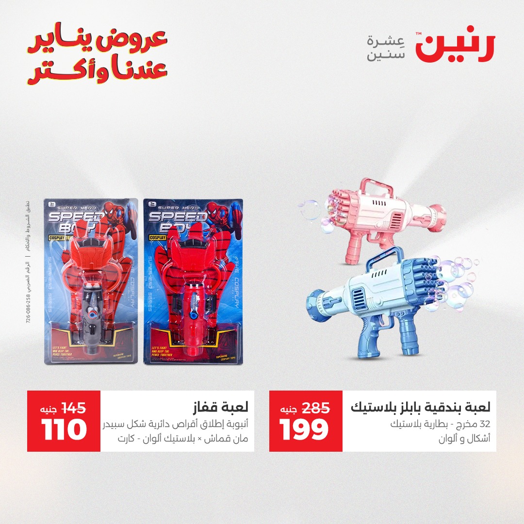 عروض رنين صفحة رقم 22